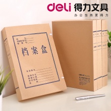 得力5611无酸档案盒无酸牛皮纸档案盒 A4牛皮纸档案盒