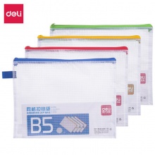 得力 5594 B5 网格拉链袋 文件袋 网格袋