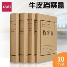 得力5620牛皮纸资料档案盒