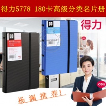 得力5778名片册 易分类易装取活页名片夹