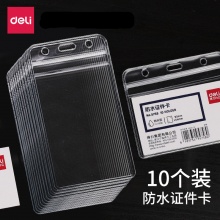 得力5758防水型证件卡10个装卡套