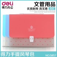 得力5857风琴包