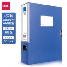 得力5863档案盒55cm