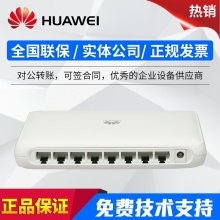 华为 S1730S-L8T-A 千兆8口电企业级无网管傻瓜式二层交换机 