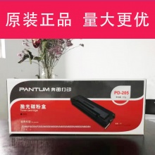 奔图PD-205硒鼓 M6505N M6605墨盒 M6605N M6505 打印机粉盒
