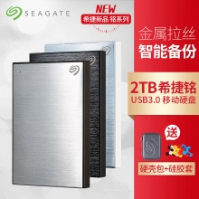 希捷新款铭高速移动硬盘2T新睿品2TB高速usb3.0接口