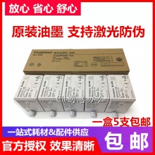 基士得耶CPT11油墨CP6454C CP6454P速印机油墨