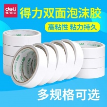 得力文具1.8cm *10Y双面胶中号双面胶带普通型胶带30402双面胶
