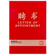 得力7597聘书任命书 7598聘任书 7599绒面证书6K，8K，12K
