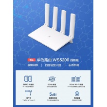 华为路由器ws5200增强四核版双千兆端口5g