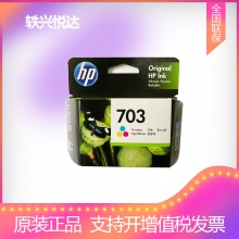 惠普（HP）CD888AA 703号彩色墨盒（适用DJ F735 D730 K109a/g K
