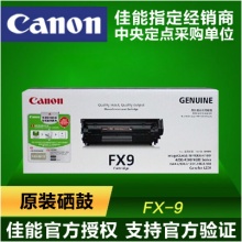 佳能硒鼓FX-9 FX9 MF4010B 4012B FAX-L100 L120 L140 L160