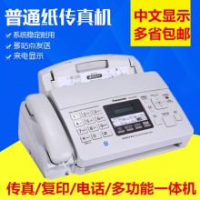 松下KX-FP7009CN普通纸传真机A4纸中文显示