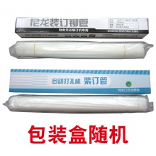 适用得力金典各种品牌装订机铆管4.8/5.0/5.2mm热熔胶管尼龙塑料管装订管