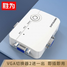 胜为 KS-302A kvm切换器VGA切换器