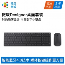 Microsoft/微软Designer设计师蓝牙桌面套装4.0键鼠