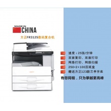 方正FR3125复印机双纸盒，双面带送稿器 
