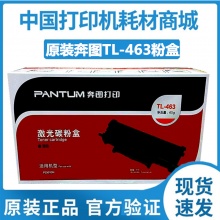 奔图DL-463硒鼓黑色P3301DN墨盒打印机463H高容墨粉