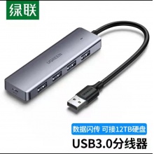 绿联USB3.0分线器 高速4口拓展坞 USB集线器HUB扩展坞 笔记本电脑一拖四多接口转