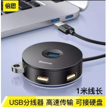 倍思（Baseus） USB3.0分线器