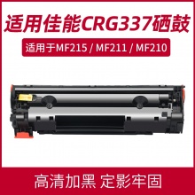 佳能CRG337硒鼓MF244dw 232w 243d 230 247dw 233n MF240 F173700