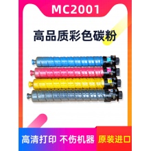 理光复印机墨粉RICOH MC2001粉盒C2001L打印机MC2001H墨粉碳粉