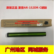 夏普 AR-152DR-C 感光鼓 AR-158N A208 158 硒鼓 鼓芯