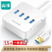 山泽USB集线器