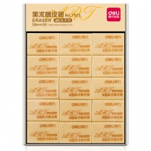 得力7535橡皮擦（混）（块）
