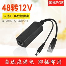 POE分离器48v转12V室内外防水