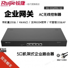 锐捷睿易企业级千兆路由器RG-EG205G V2无线AC网关带机200用户