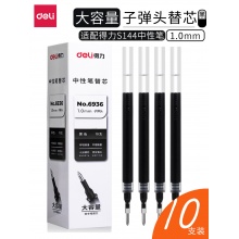得力大容量笔芯黑色1.0mm中性笔芯粗管适配s144/s64水笔替芯6936