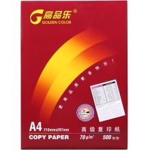 高品乐a3纸打印复印纸