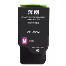 奔图CM7000智享版粉盒 CTL-350HM红色适用CP2510DN CP2500DN CM700FDN CP250DN 0C711