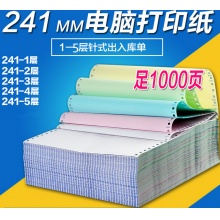 打印纸241-4彩/3