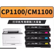 奔图CP1100DW粉盒CM1100DN、CTL-1100