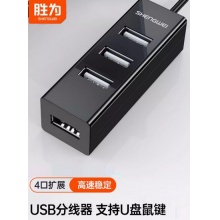 胜为 USB分线器拓展坞四合一电脑HUB扩展坞EUB0011H