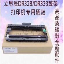 立思辰DR328U/333硒鼓GA3032dn A3028dn GA3030dn SP1800鼓架
