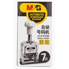 晨光AYZ97530自动号码机7位打码机