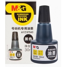 晨光油墨号码机专用AYZ97543