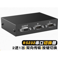 RS232串口切换器二进一出COM口DB9针一分二共享器