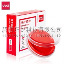得力9863ES快干印台(红)(只)